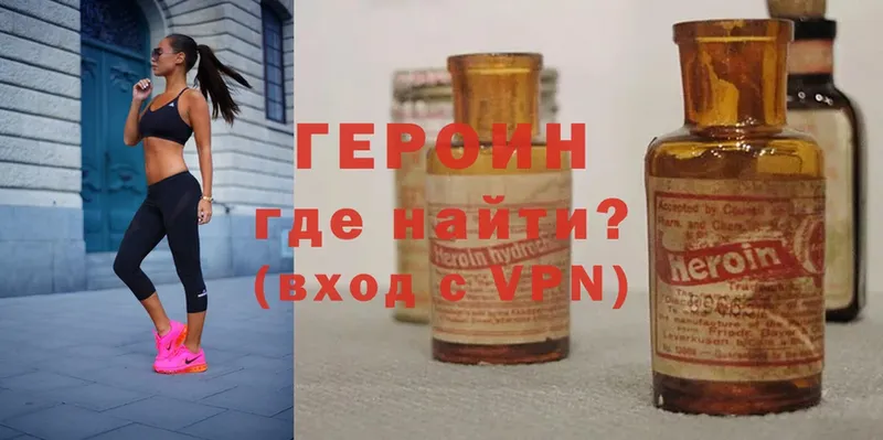 Героин Heroin  Дмитров 